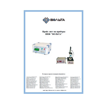 รายการราคาสำหรับอุปกรณ์โวลต์ поставщика ВОЛЬТА